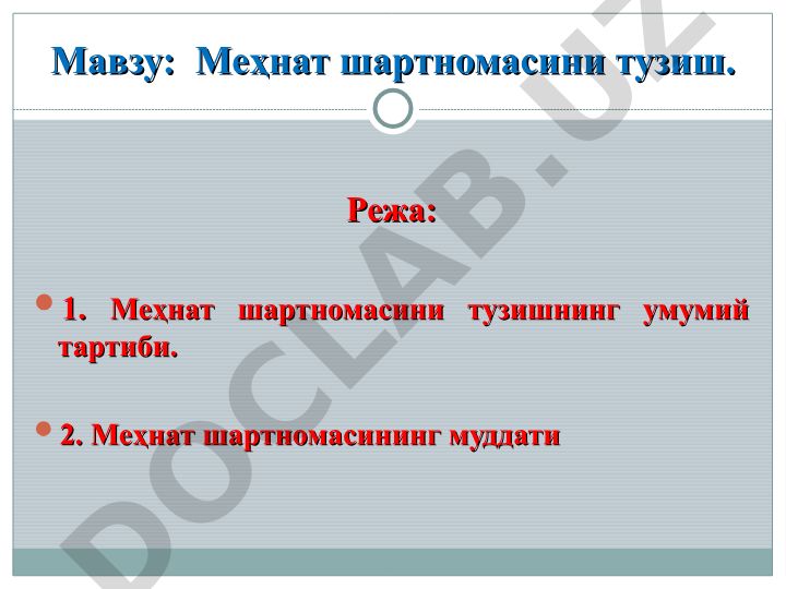 Меҳнат шартномасини тузиш