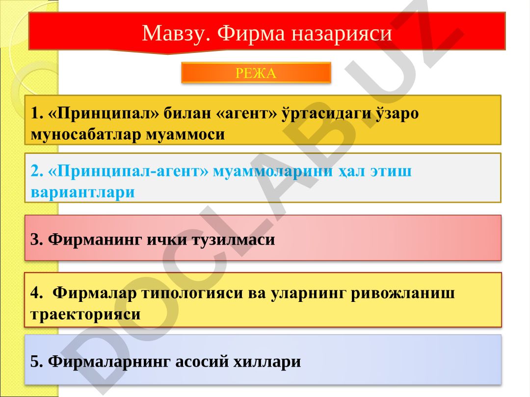 Фирма назарияси 3. Фирманинг ички тузилмаси 5. Фирмаларнинг асосий хиллари