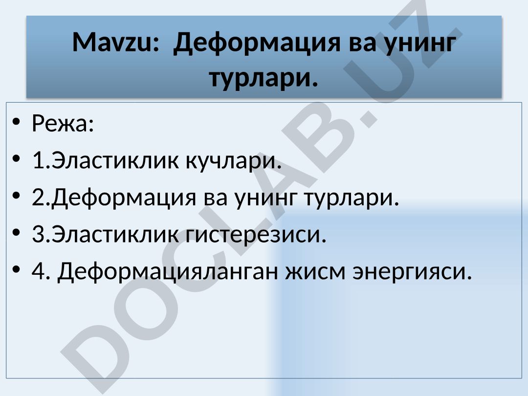Деформация ва унинг турлари