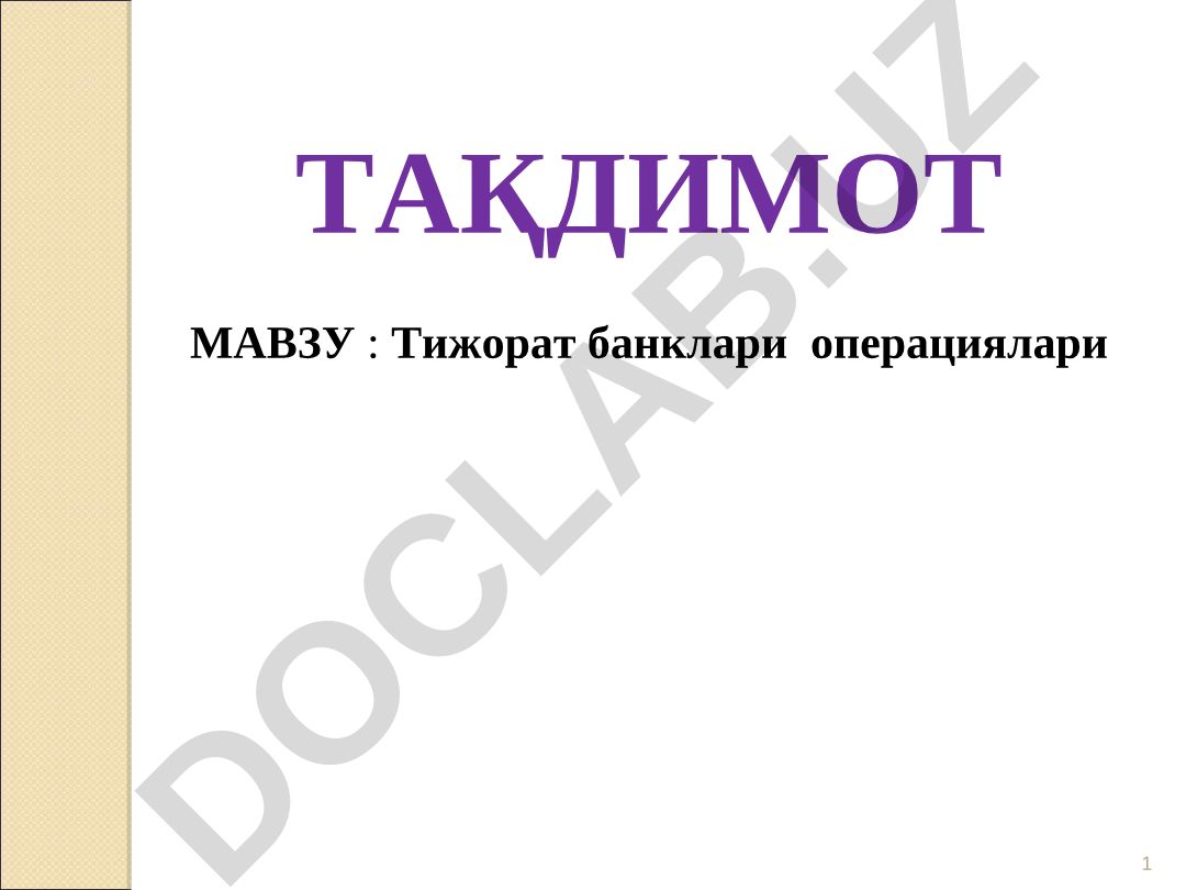 Тижорат банклари операциялари