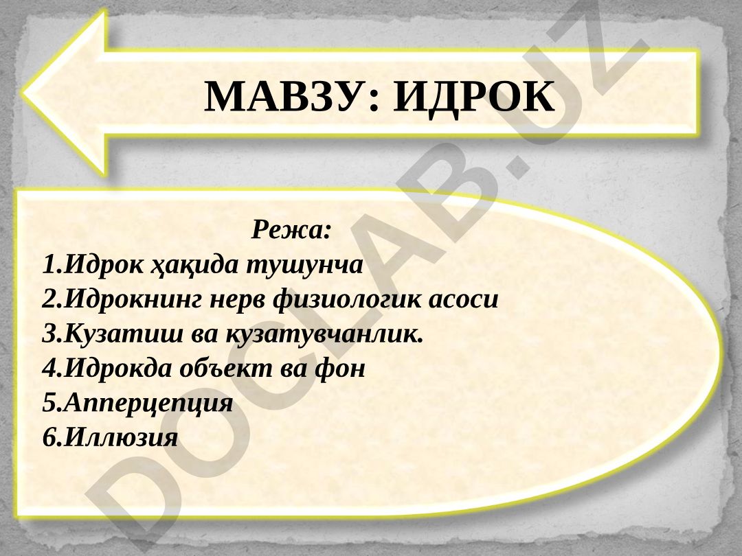 ИДРОК
