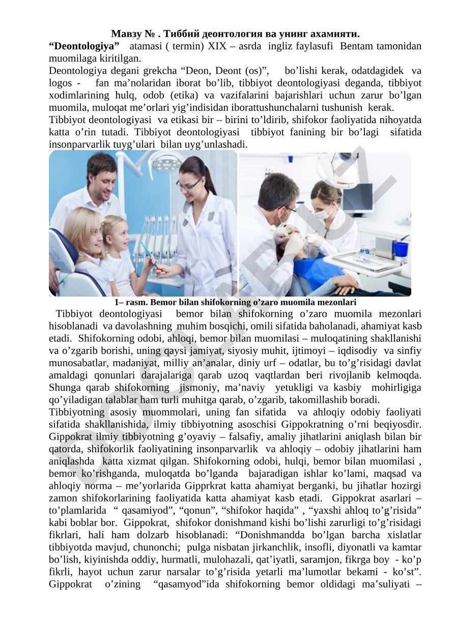 Тиббий деонтология ва унинг ахамияти