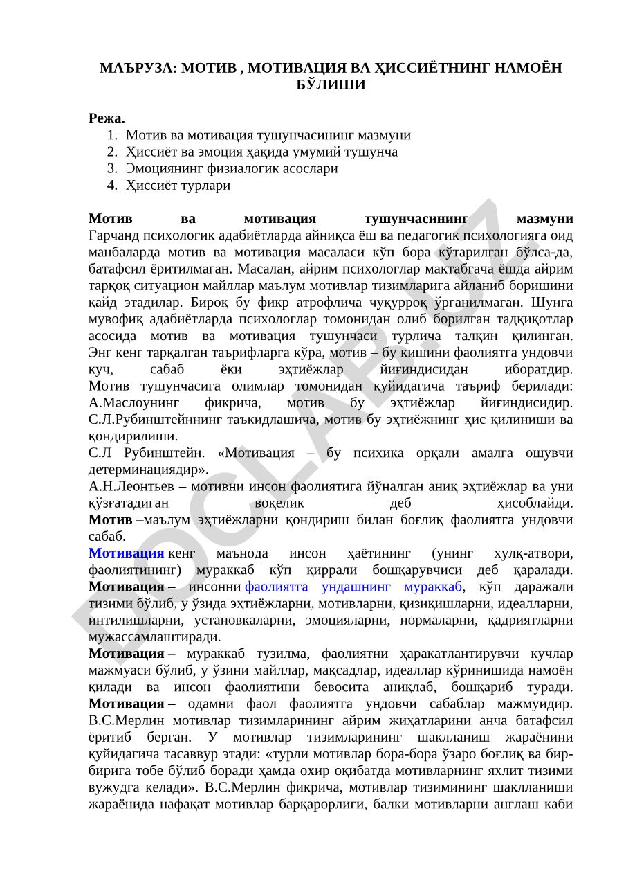 Мотив, мотивация ва ҳиссиётнинг намoён бўлиши