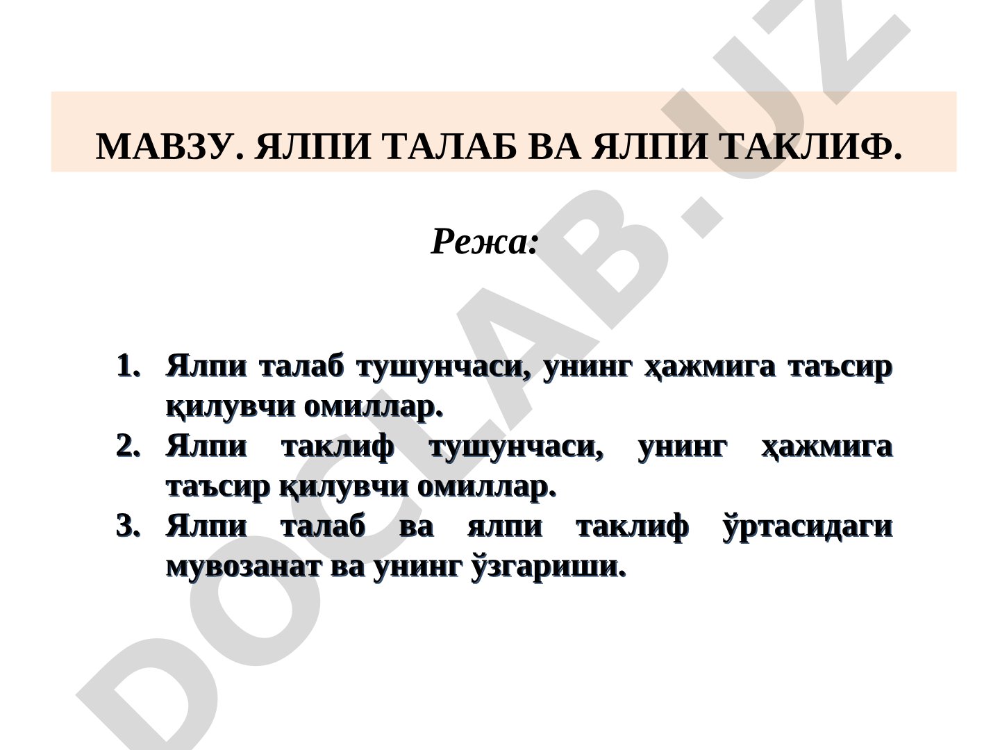 Ялпи талаб ва ялпи таклиф