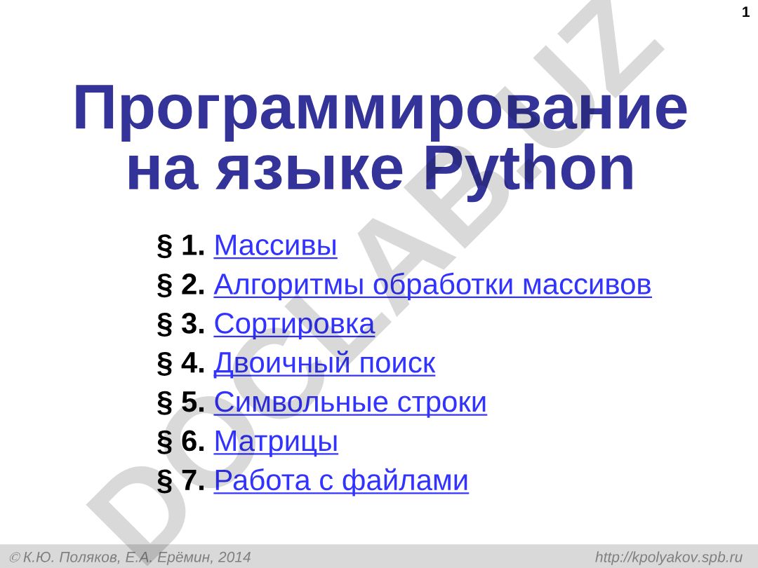 Программирование на языке Python: массивы и алгоритмы обработки