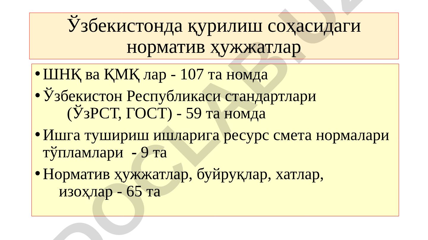 Ўзбекистонда қурилиш соҳасидаги норматив ҳужжатлар тизими