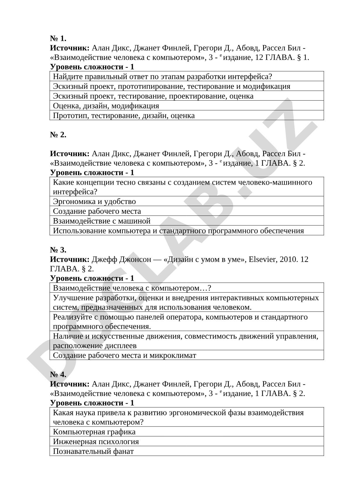 Этапы разработки интерфейса и концепции человеко-машинного взаимодействия
