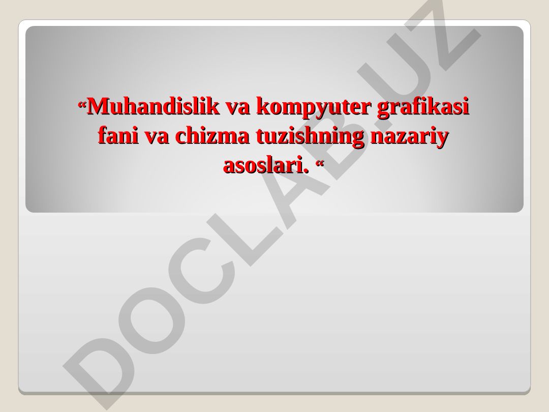 Muhandislik va kompyuter grafikasi fani va chizma tuzishning nazariy asoslari