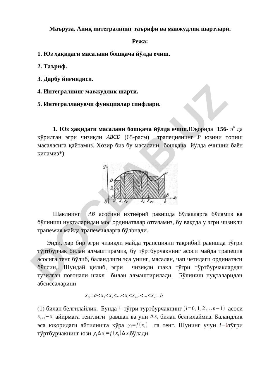 Аниқ интегралнинг таърифи ва мавжудлик шартлари