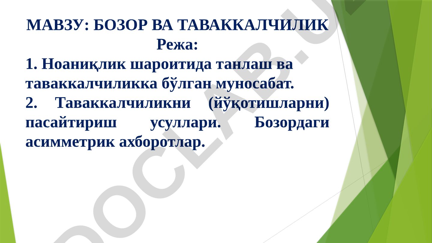 БОЗОР ВА ТАВАККАЛЧИЛИК