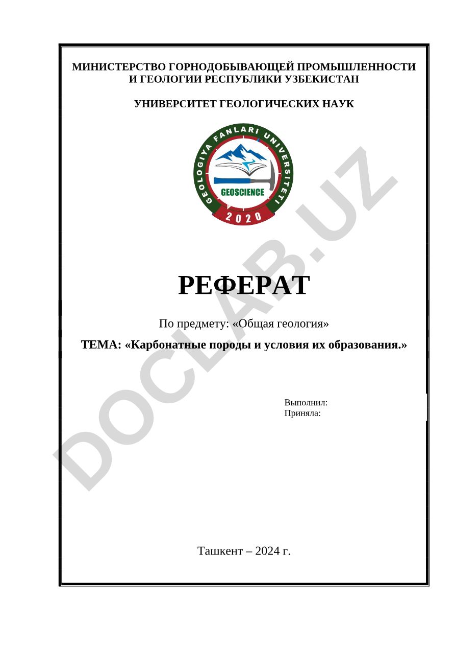 Карбонатные породы и условия их образования