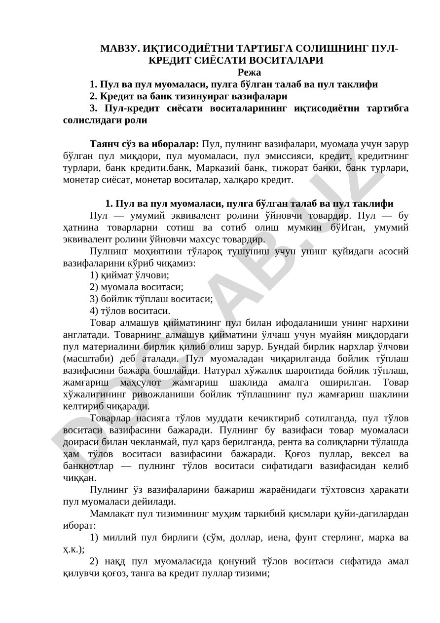 Иқтисодиётни тартибга солишнинг пул-кредит сиёсати воситалари