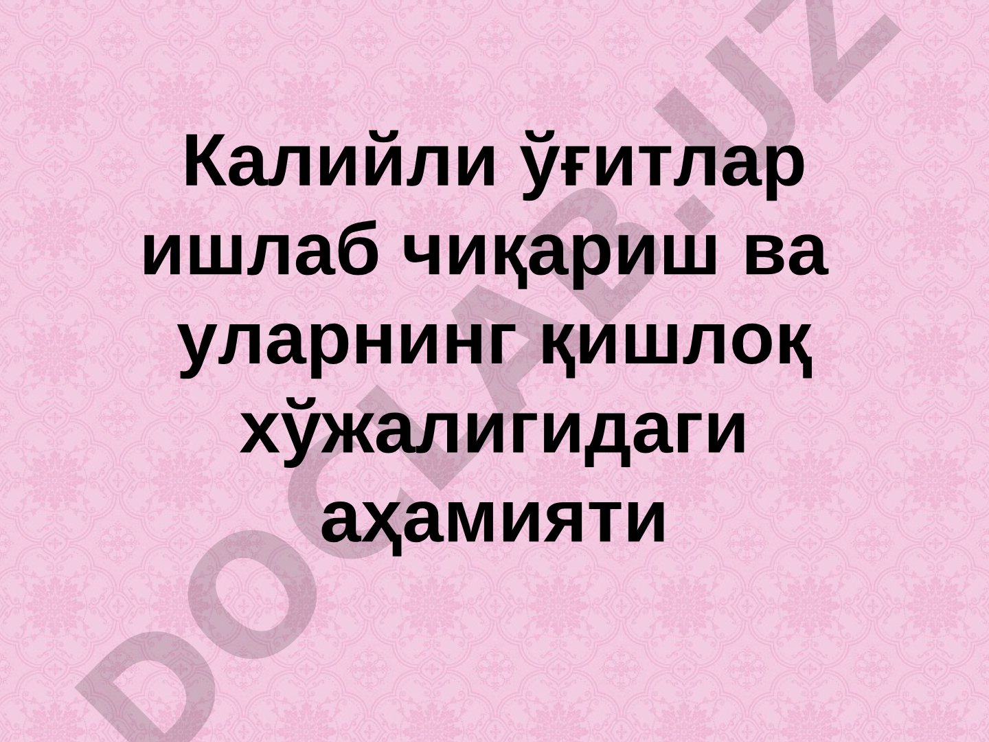 Калийли ўғитлар ишлаб чиқариш ва уларнинг қишлоқ хўжалигидаги аҳамияти