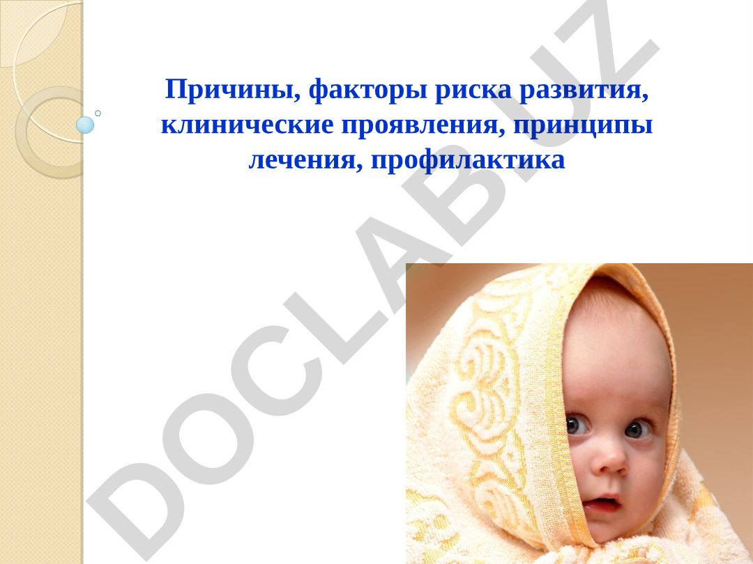 Диатезы у детей: причины, клинические проявления, лечение и профилактика