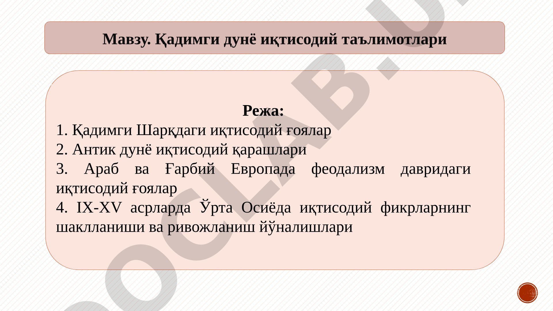 Қадимги дунё иқтисодий таълимотлари