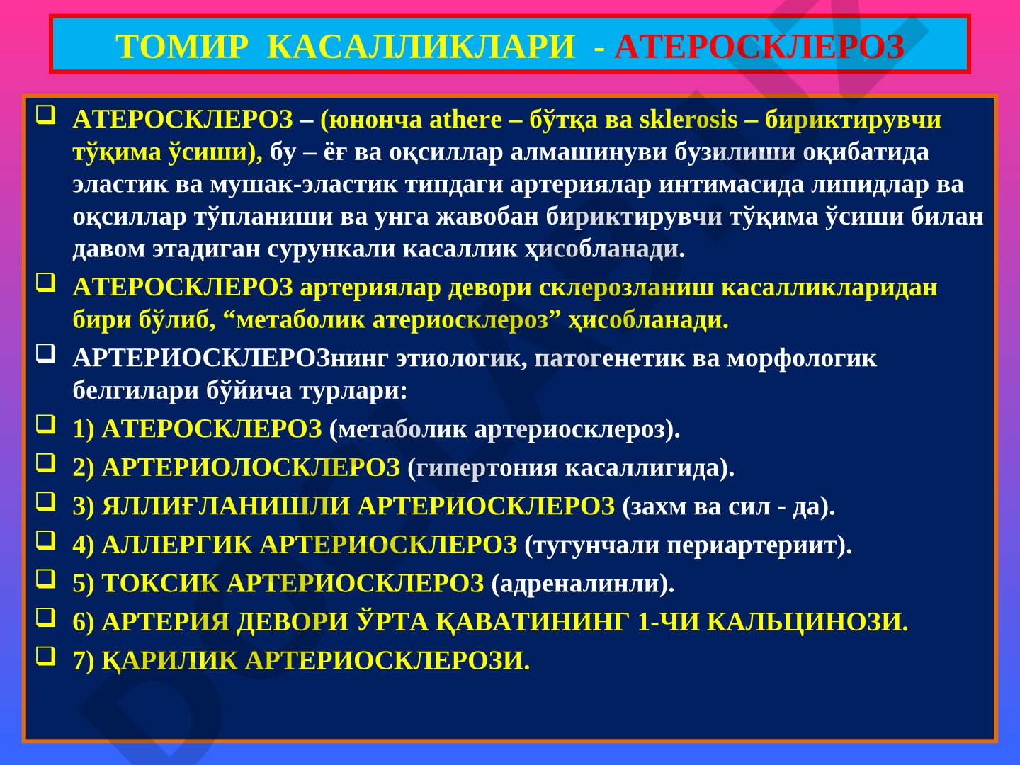 Томир касалликлари - атеросклероз