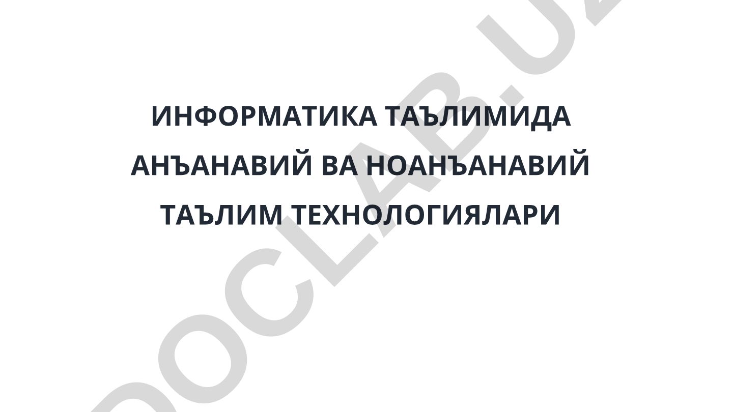 Информатика таълимида анъанавий ва ноанъанавий таълим технологиялари