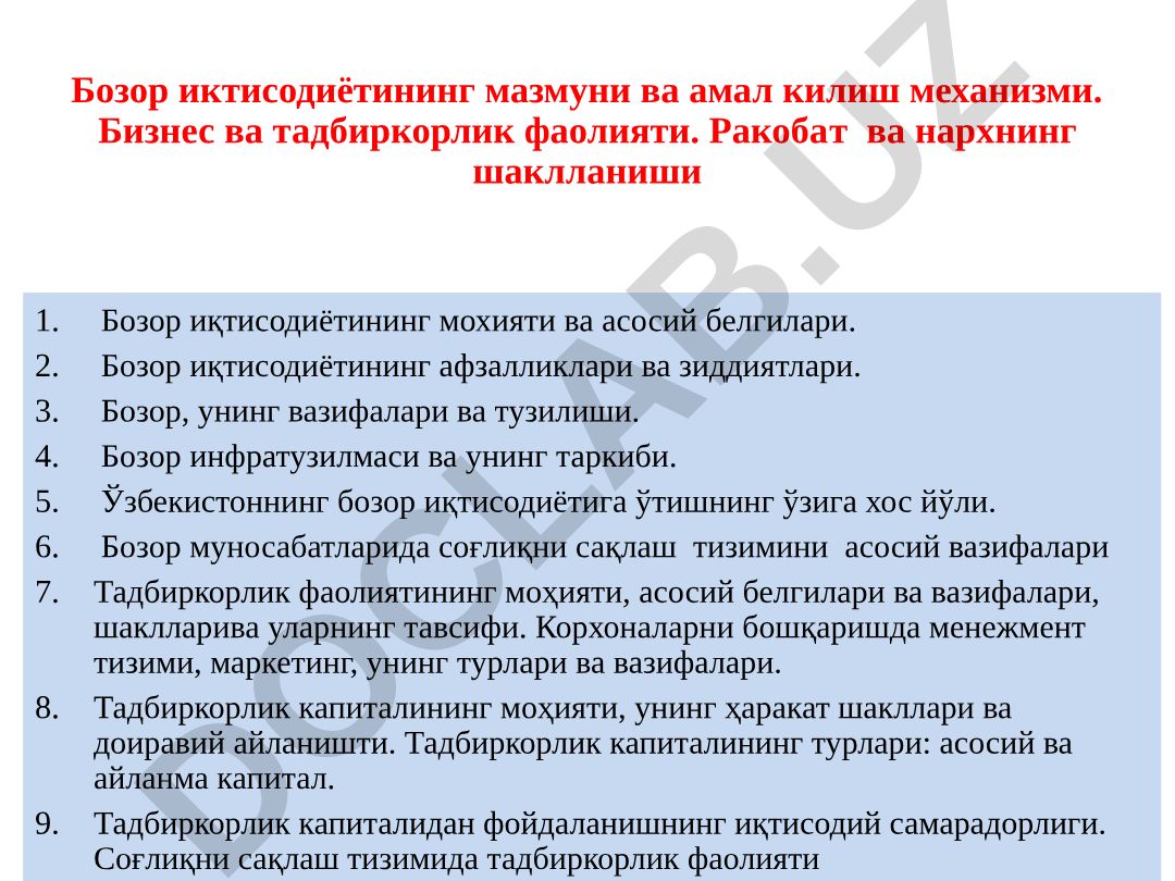 Бозор иктисодиётининг мазмуни ва амал килиш механизми