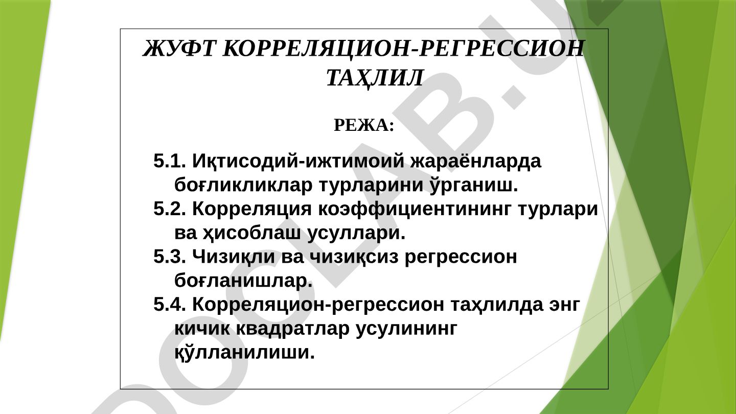 Жуфт корреляцион-регрессион таҳлил