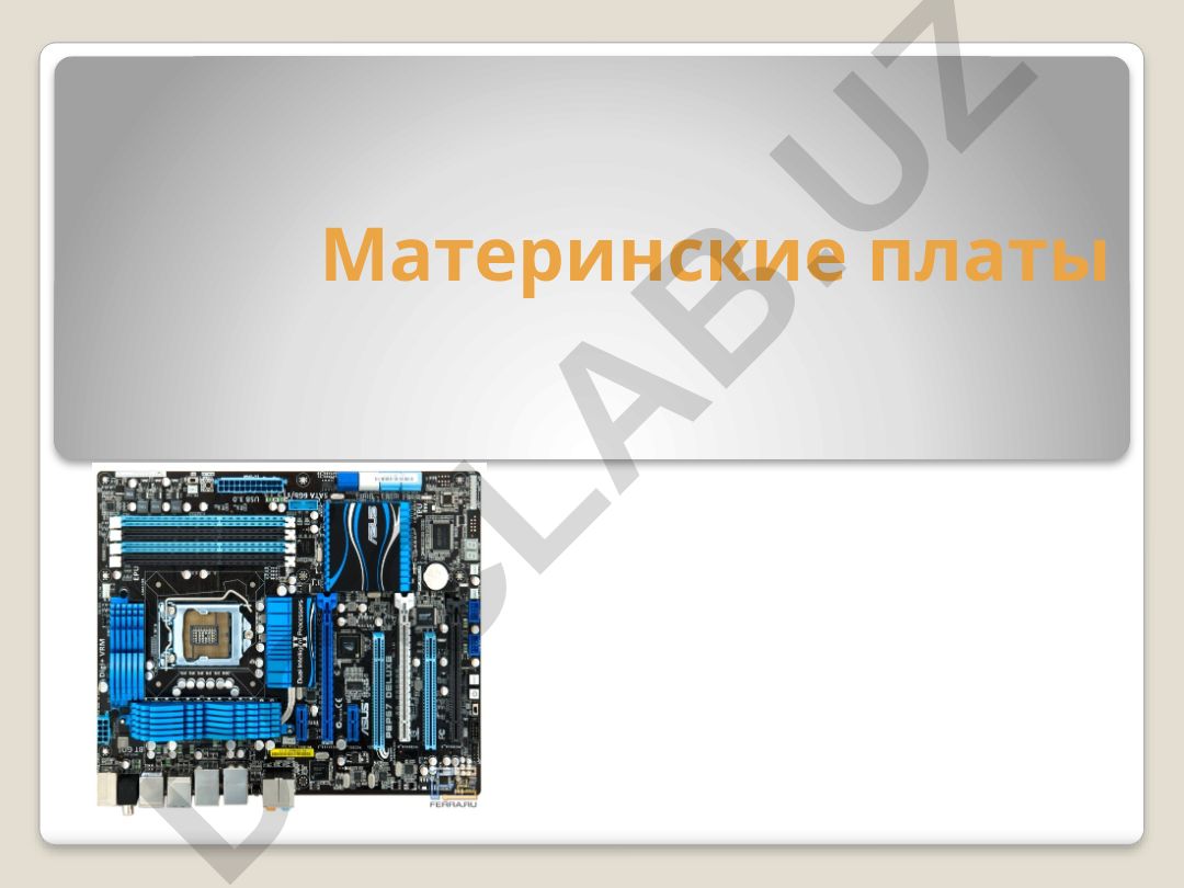 Материнские платы: устройство, компоненты и производители