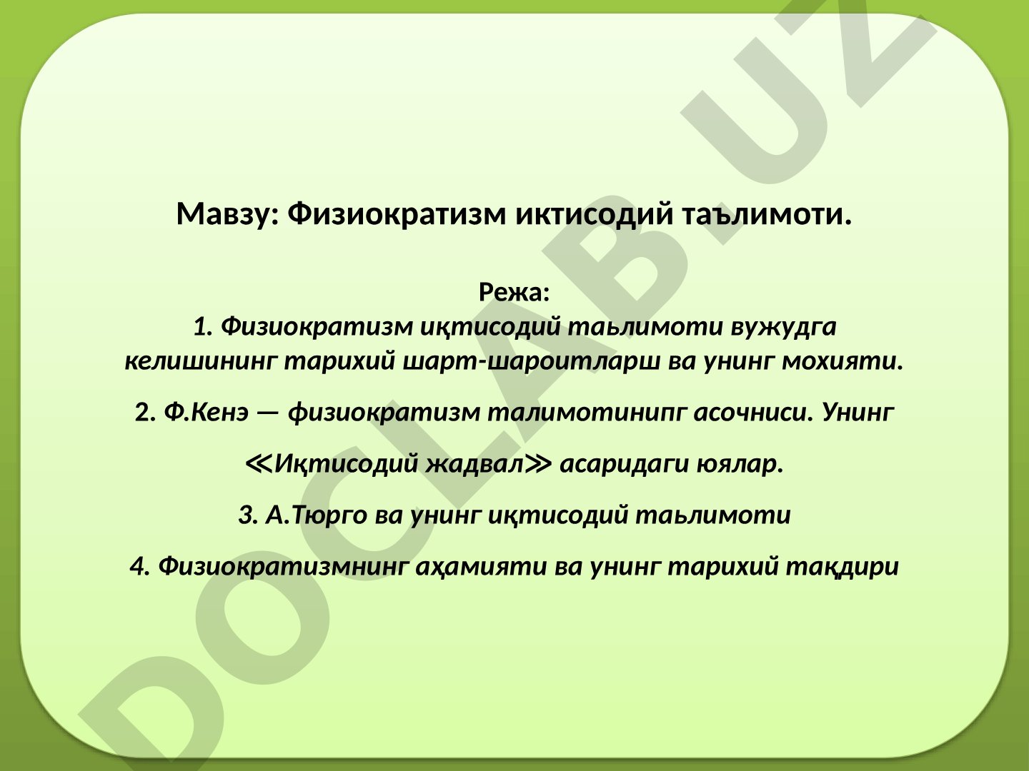 Физиократизм иктисодий таълимоти