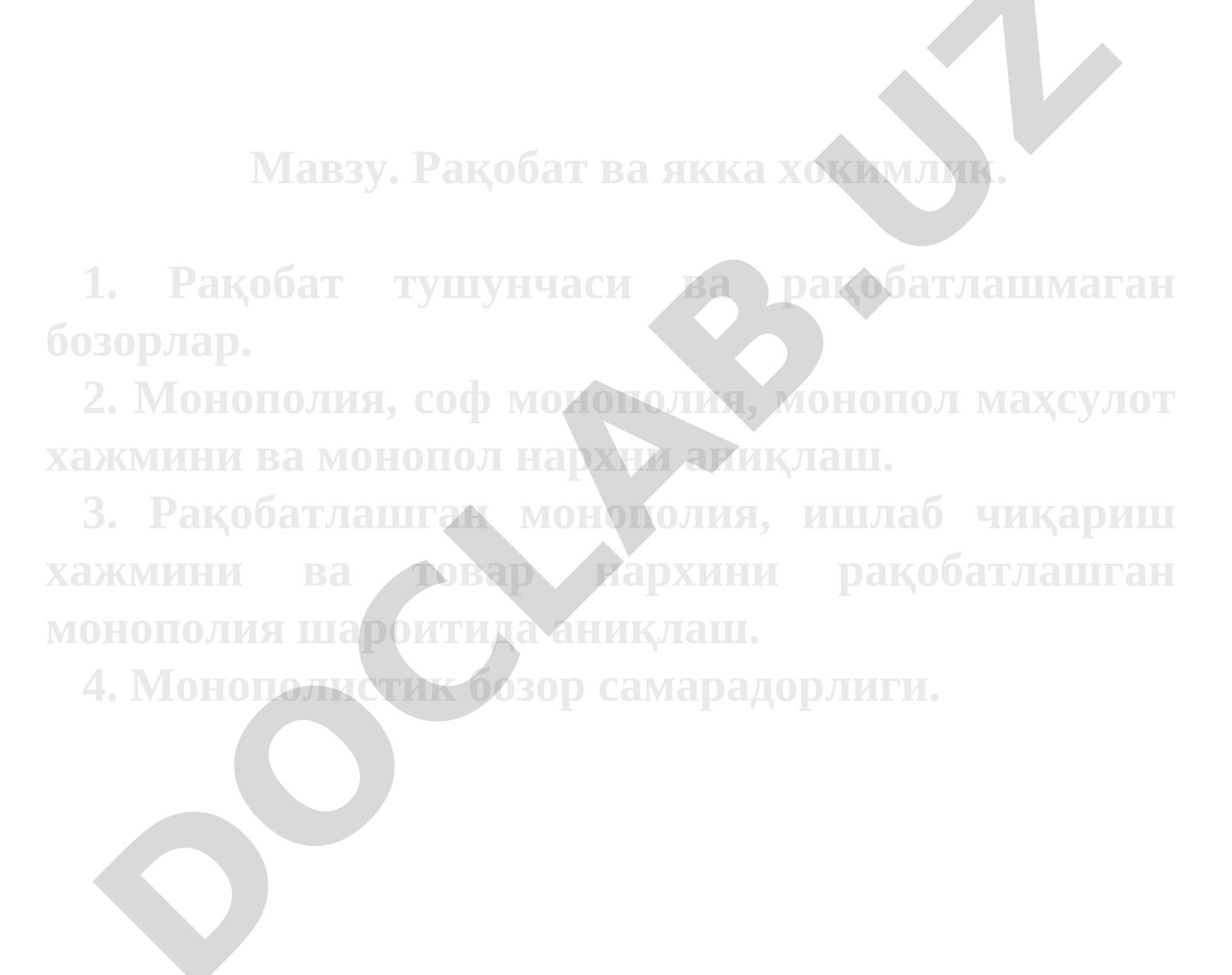 Рақобат ва якка хокимлик