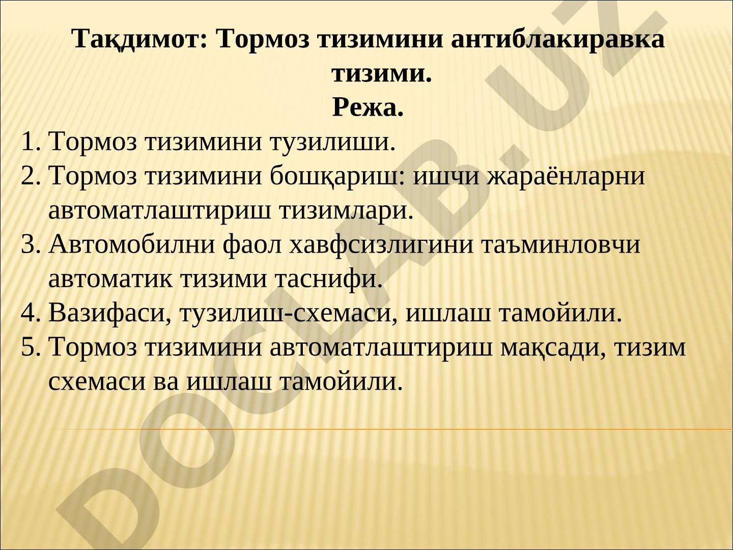 Тормоз тизимини антиблакиравка тизими ва автомобил фаол хавфсизлиги