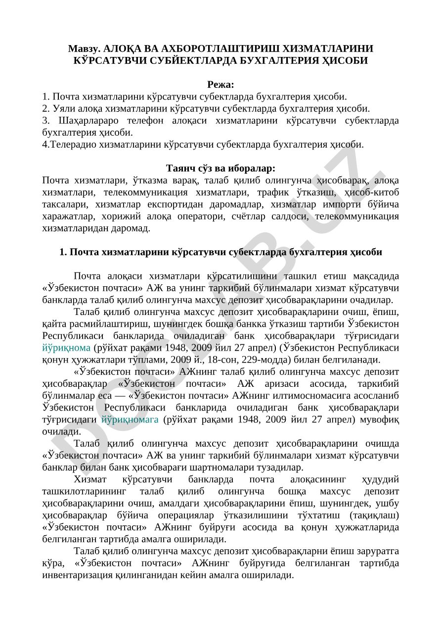 АЛОҚА ВА АХБОРОТЛАШТИРИШ ХИЗМАТЛАРИНИ КЎРСАТУВЧИ СУБЙЕКТЛАРДА БУХГАЛТЕРИЯ ҲИСОБИ