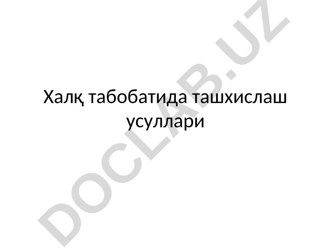 Халқ табобатида ташхислаш усуллари Қадимги Шарқ анъанавий тиббиётида фалсафий концепцияларнинг аҳамияти