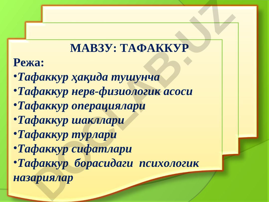 Тафаккур