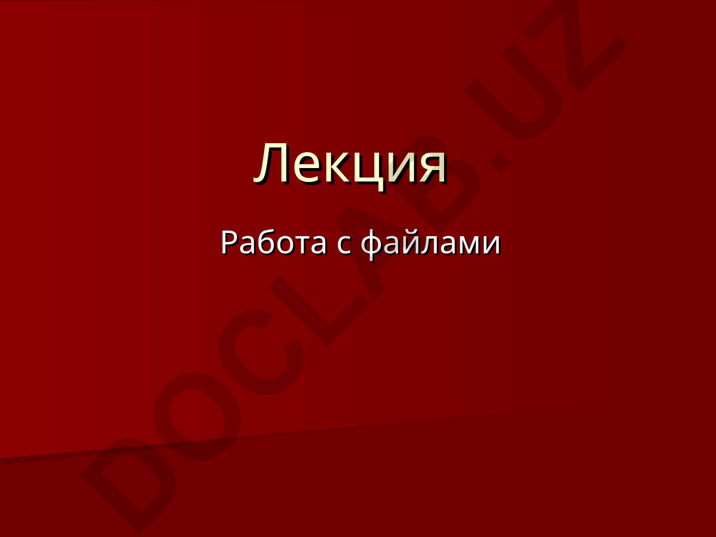Функции для работы с файлами в программировании