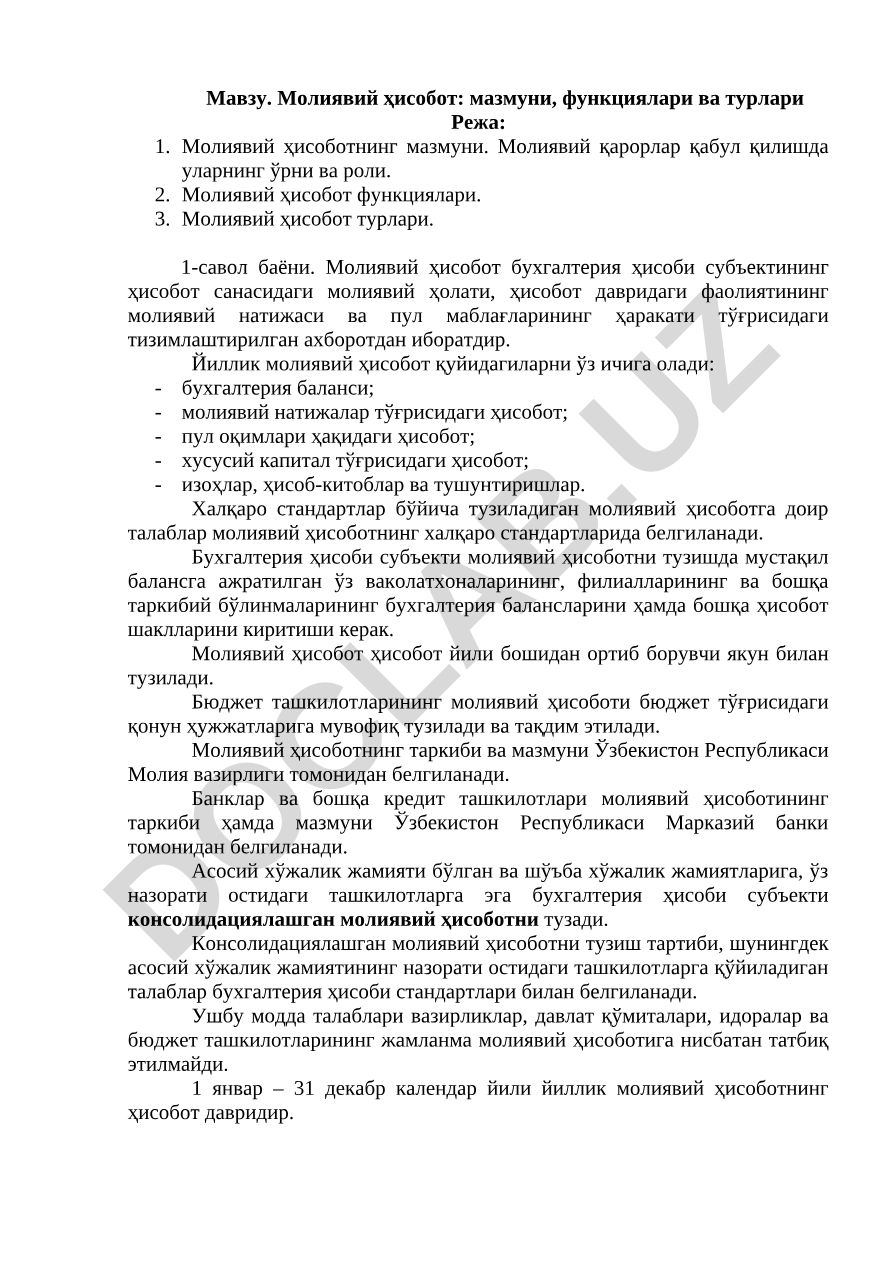 Молиявий ҳисобот: мазмуни, функциялари ва турлари