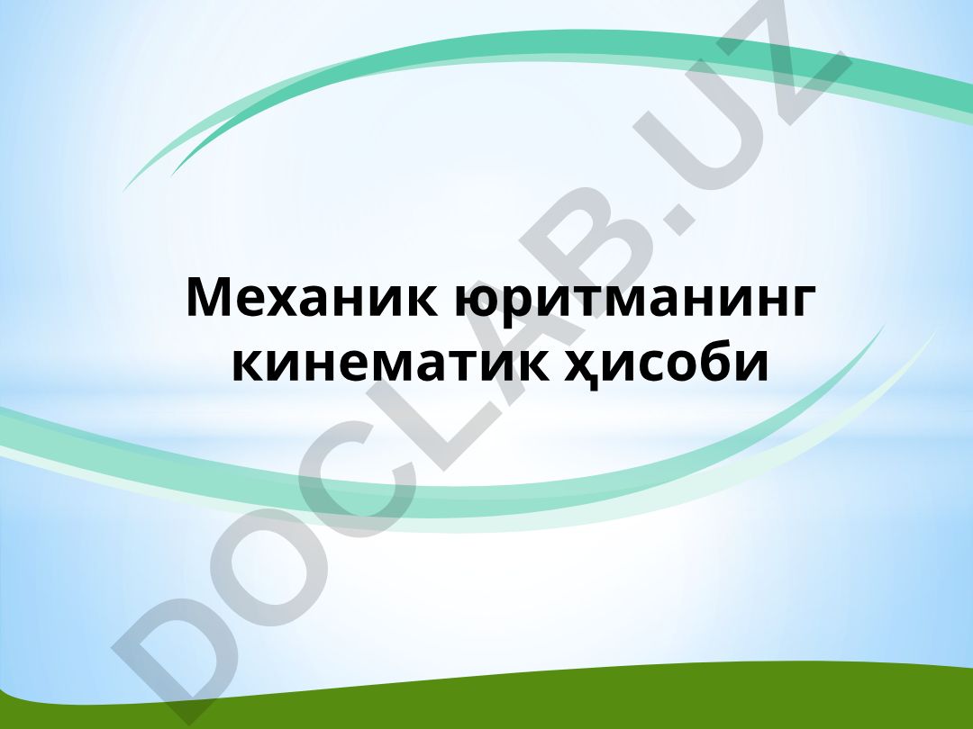Механик юритманинг кинематик ҳисоби