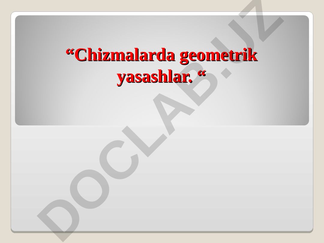 Chizmalarda geometrik yasashlar