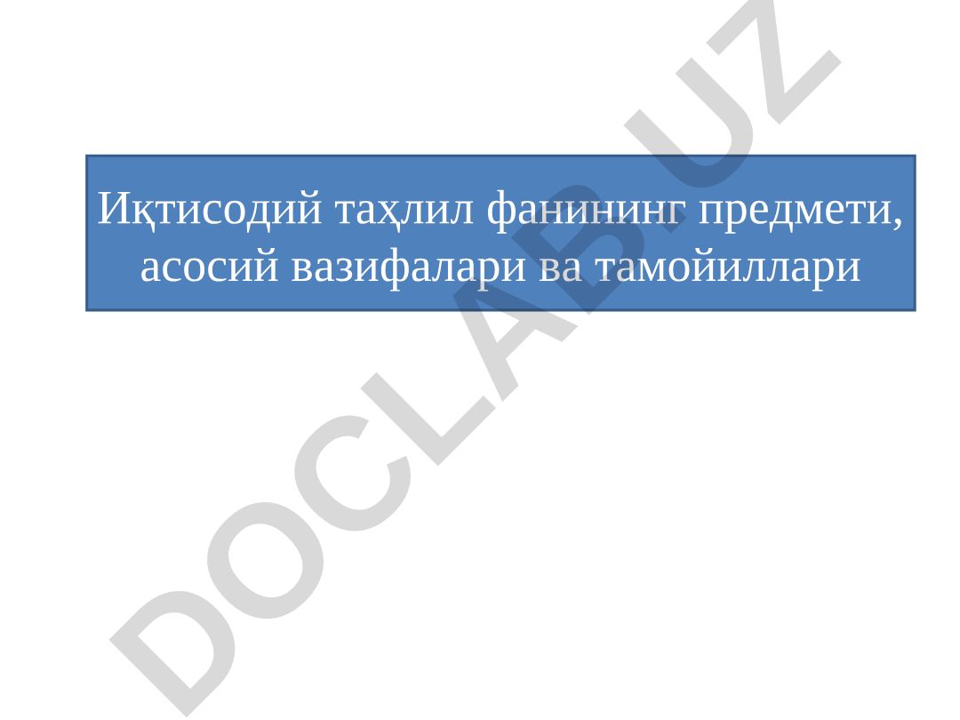Иқтисодий таҳлил фанининг предмети, асосий вазифалари ва тамойиллари