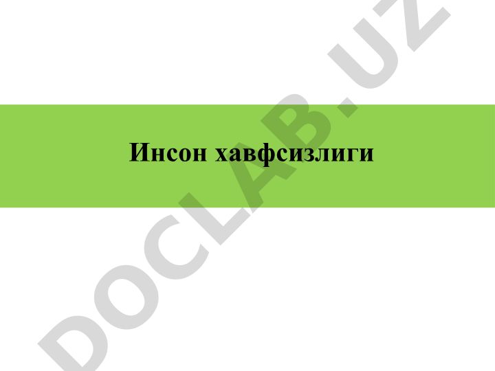 Социальная инженерия в кибербезопасности