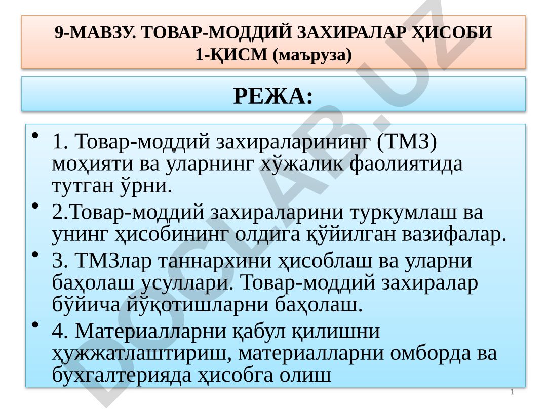Товар-моддий захиралар ҳисобининг моҳияти, туркумлаши ва баҳолаш усуллари