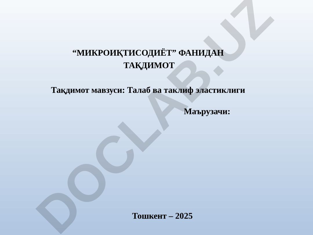 Талаб ва таклиф эластиклиги