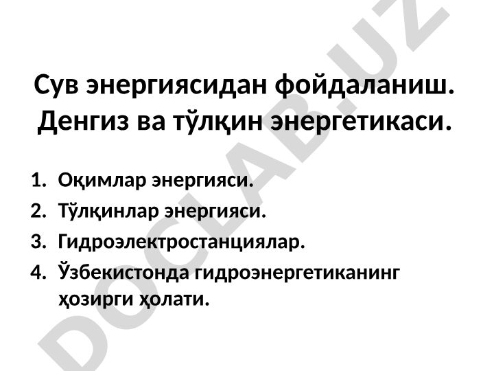 Сув энергиясидан фойдаланиш ва гидроэнергетика