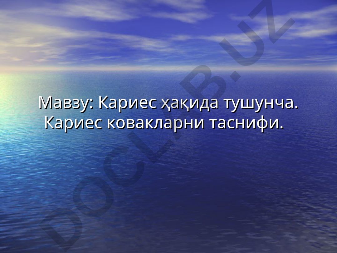 Кариес ҳақида тушунча. Кариес ковакларни таснифи