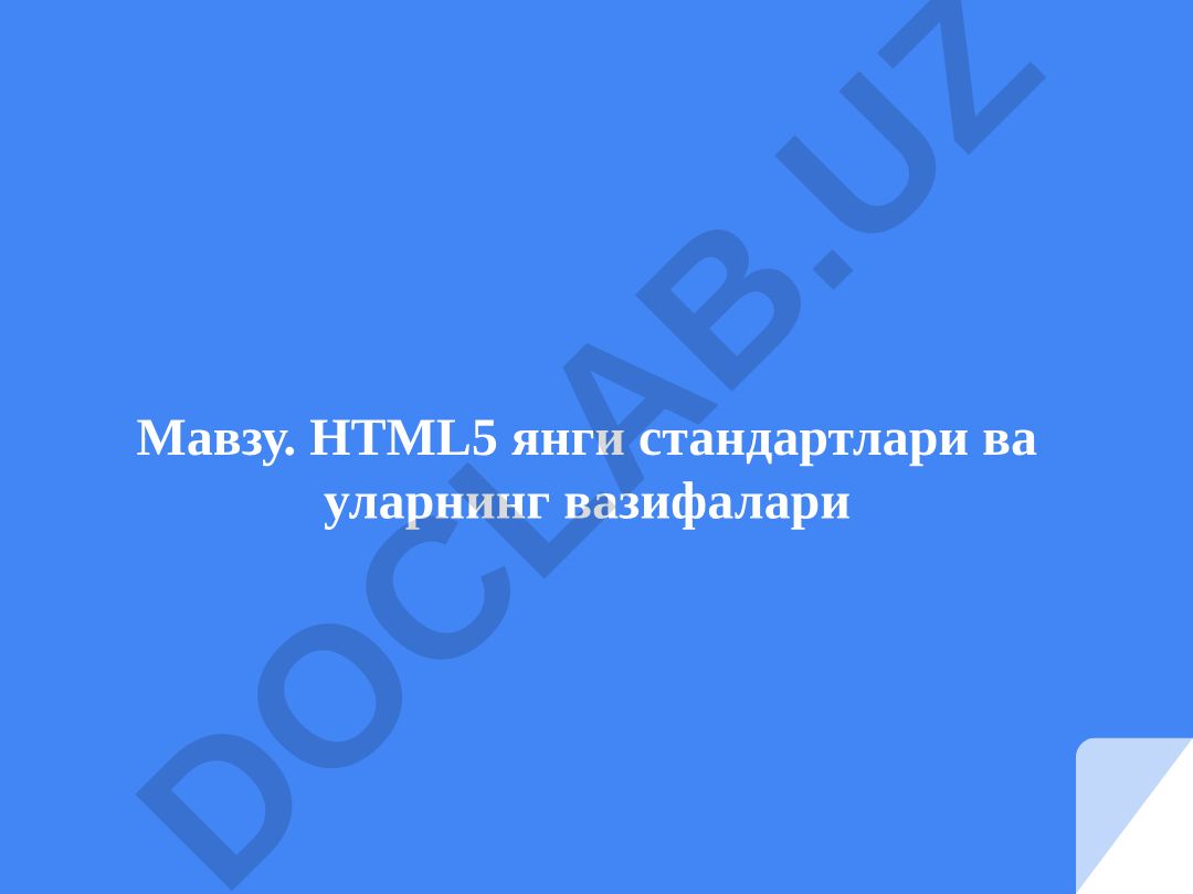 HTML5 янги стандартлари ва уларнинг вазифалари