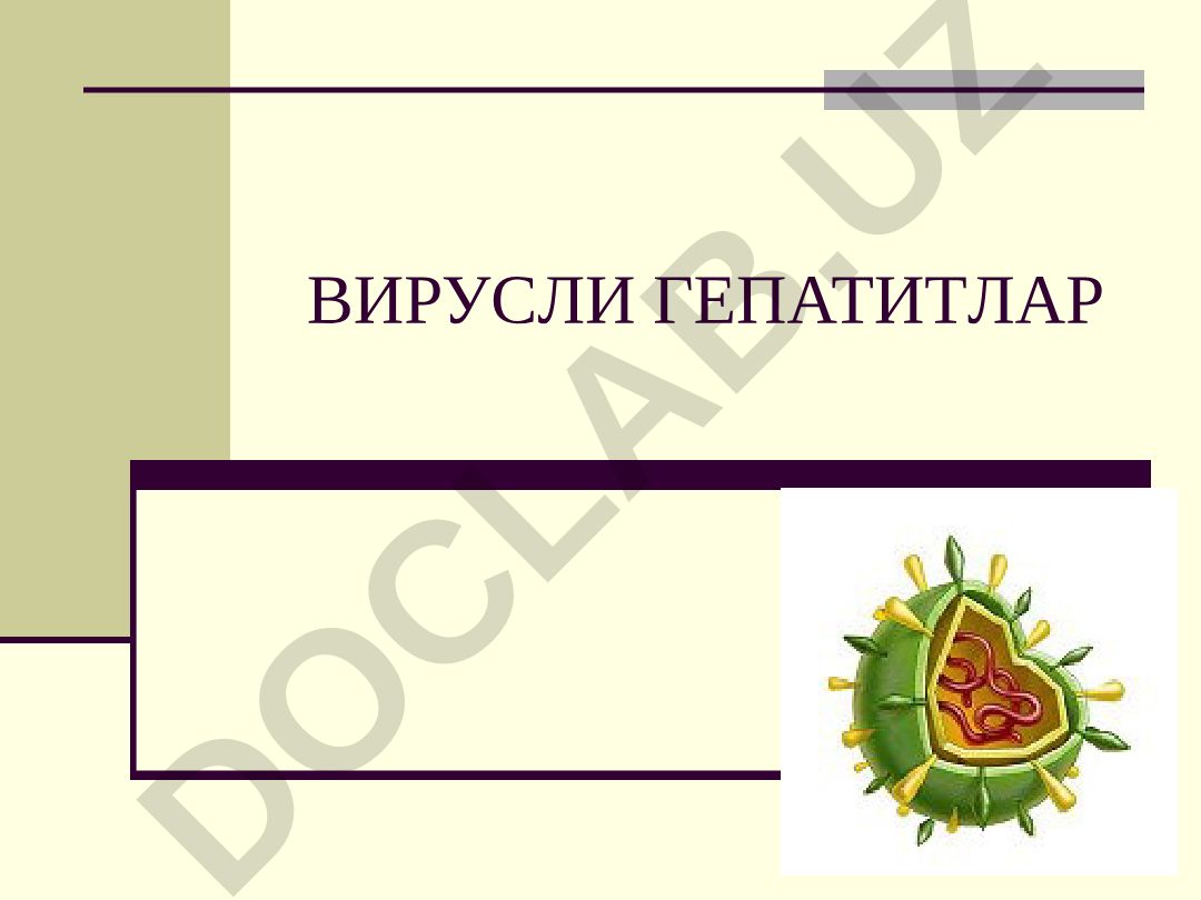 Вирусли гепатитлар: таснифи, клиник шакллар ва окибатлар