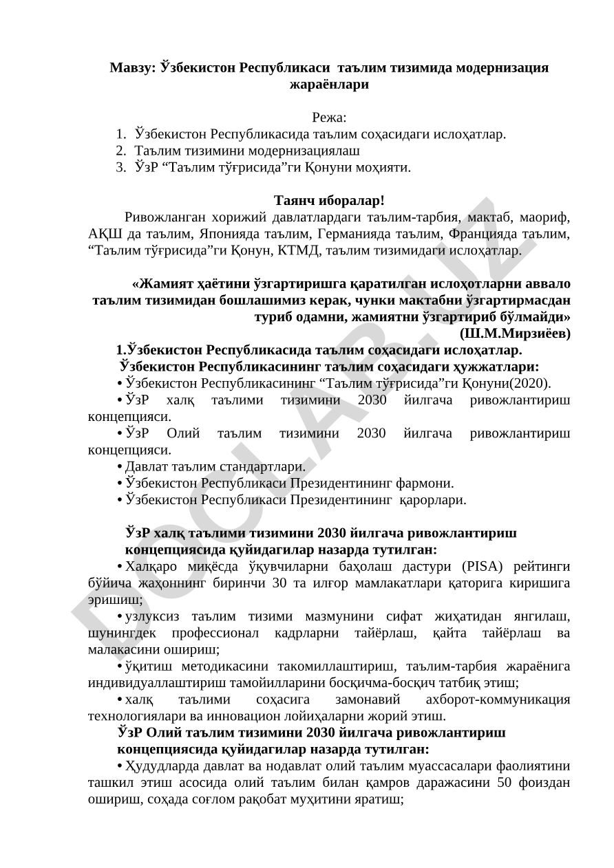 Ўзбекистон Республикаси таълим тизимида модернизация жараёнлари