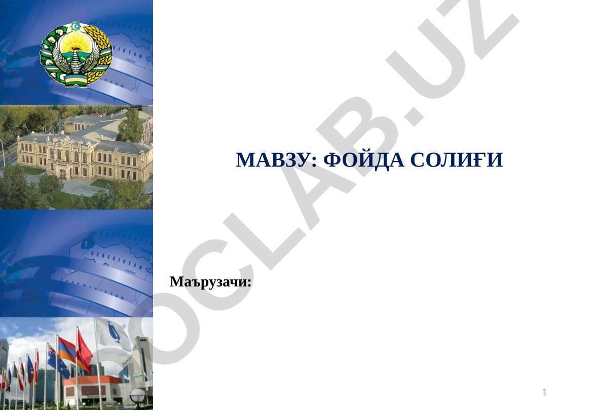 ФОЙДА СОЛИҒИ