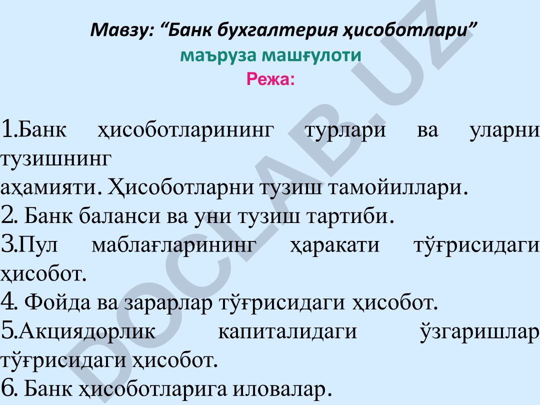 Банк бухгалтерия ҳисоботлари