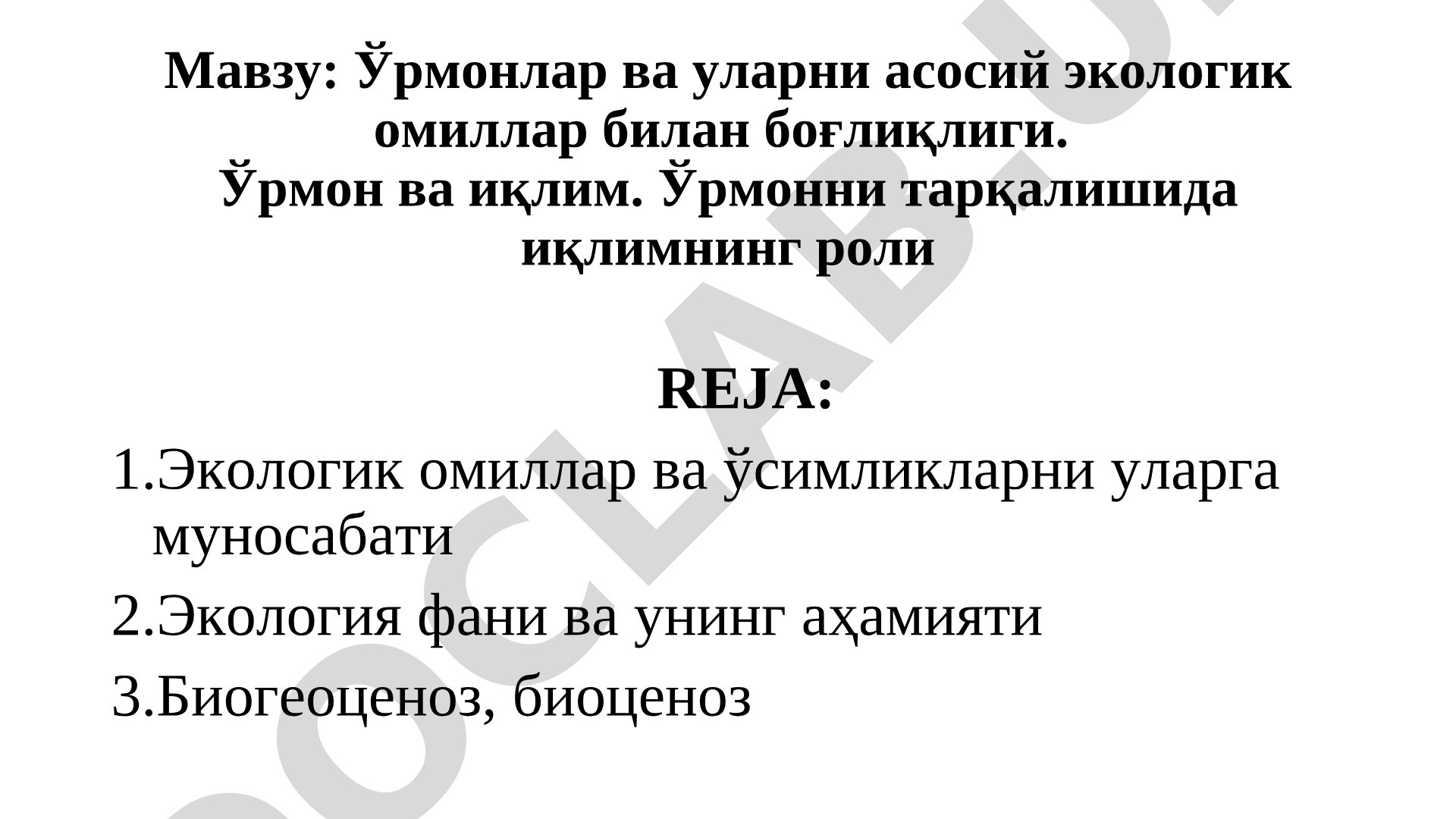 Ўрмонлар ва уларни асосий экологик омиллар билан боғлиқлиги