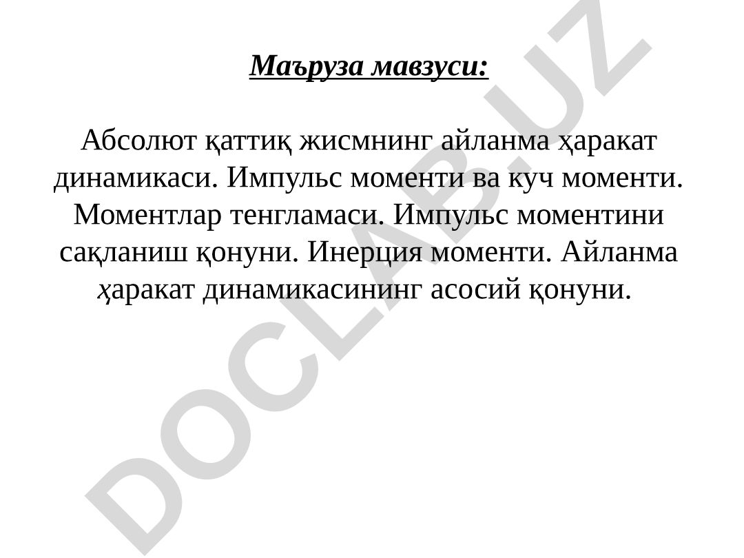 Абсолют қаттиқ жисмнинг айланма ҳаракат динамикаси
