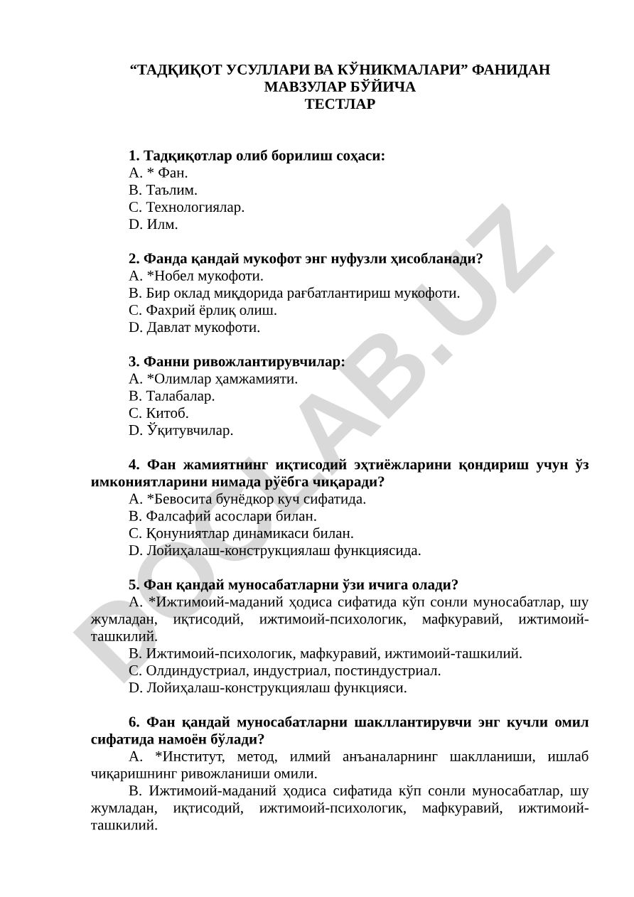 Тадқиқот усуллари ва кўникмалари фандан тестлар