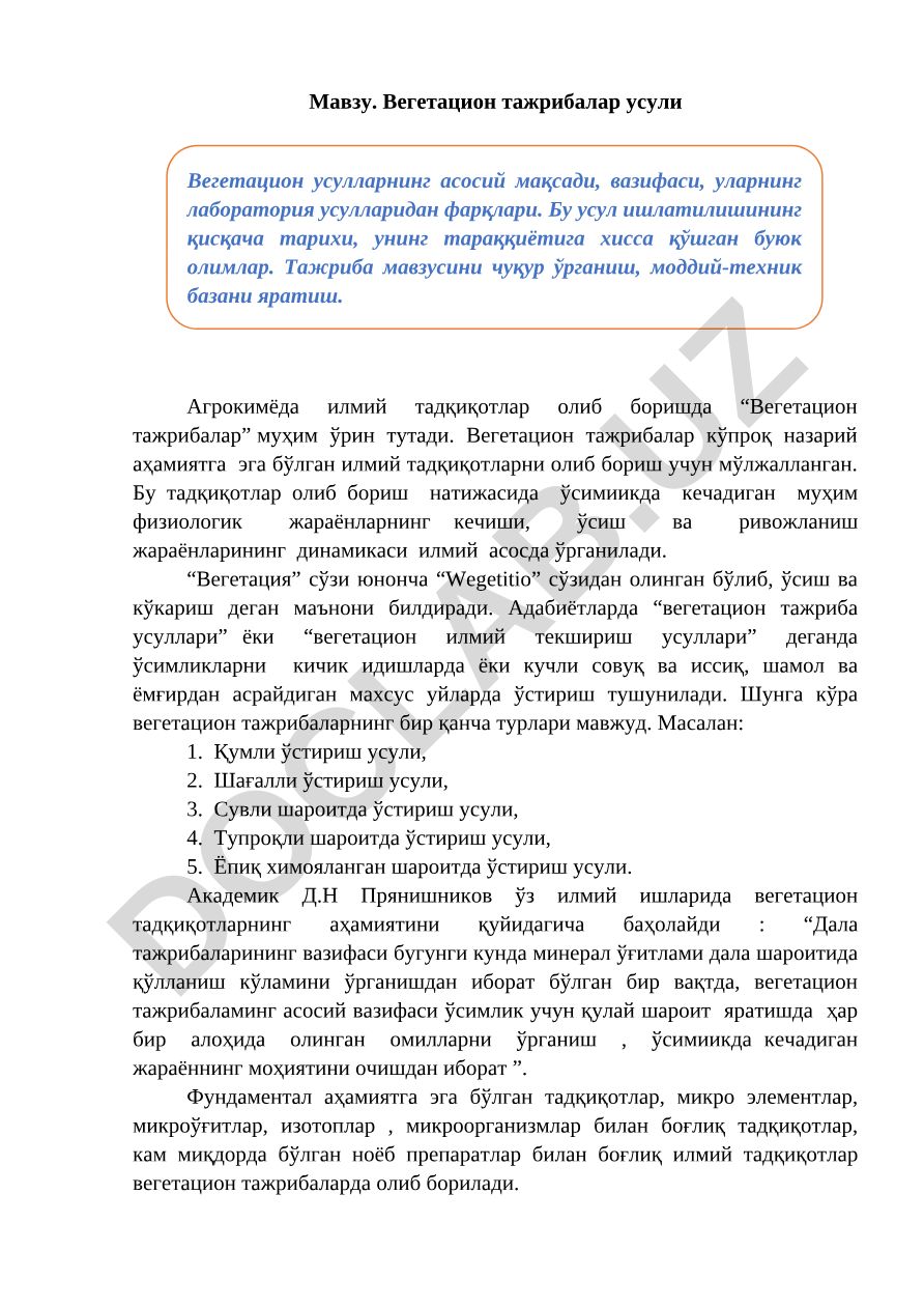 Вегетацион тажрибалар усули
