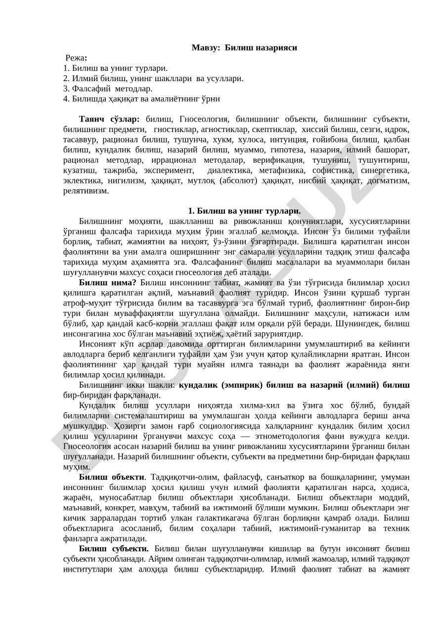 Билиш назарияси